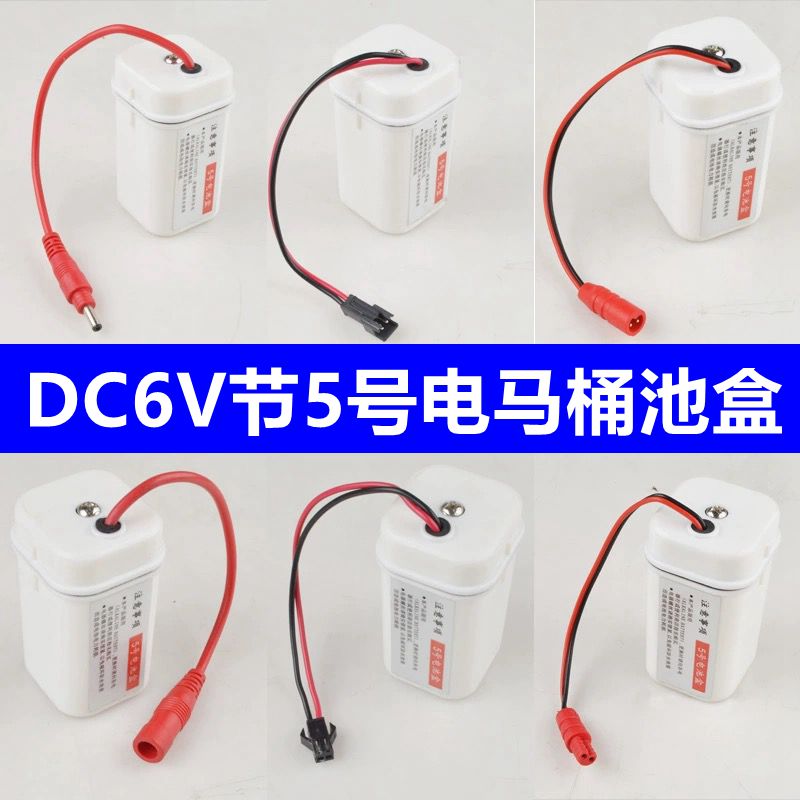 智能马桶6V电池盒4节5号电池盒小便池感应电池盒