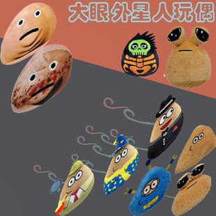 新款闹心球我的外星人宠物大眼三角emo玩偶ou'sRevenge答辩的复仇