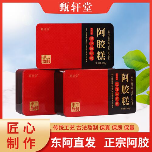 甄轩堂【三盒三斤1500克】送枣+礼品袋东阿正宗阿胶糕铁盒装礼品