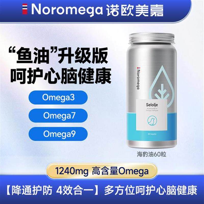 【双十一】挪威Noromega天然进口海豹油60粒正品营养保健鱼油升级,保健食品/膳食营养补充食品,鱼油/深海鱼油,淘宝优惠券,粉丝福利购,淘宝优惠卷