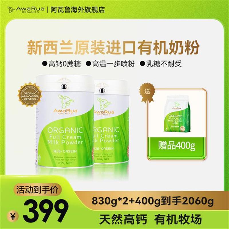【严选】AwaRua阿瓦鲁有机A2酪蛋白全脂奶粉830g*2罐