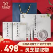 白肉灵芝萃取精华高端滋补健康养生品质保障礼 西藏灵芝菁华粉