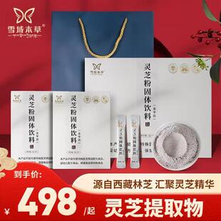 【西藏灵芝菁华粉】白肉灵芝萃取精华高端滋补健康养生品质保障礼