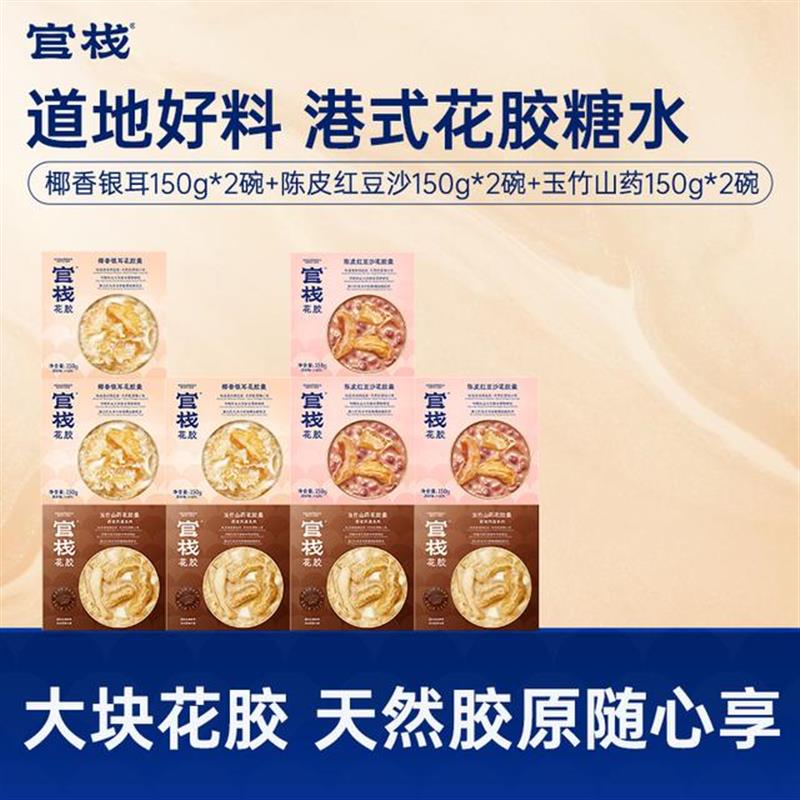 【官栈】甜品花胶羹150g/碗DB