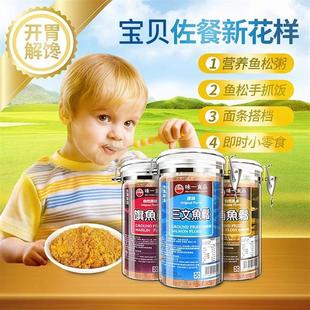 台湾进口深海三文鱼松鳕鱼金枪鱼儿童宝贝婴儿滋养辅食深海鱼肉松
