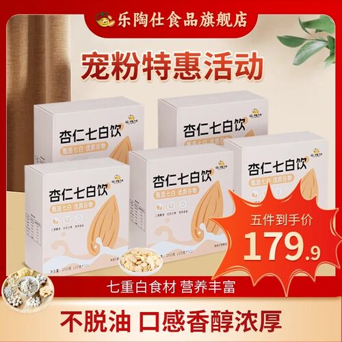 【拍3发5】经典版七白饮 含益生元代糖 代餐粉 不脱油   甄选美味