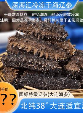 国标特级—辽参大连獐子岛底播海参 mm