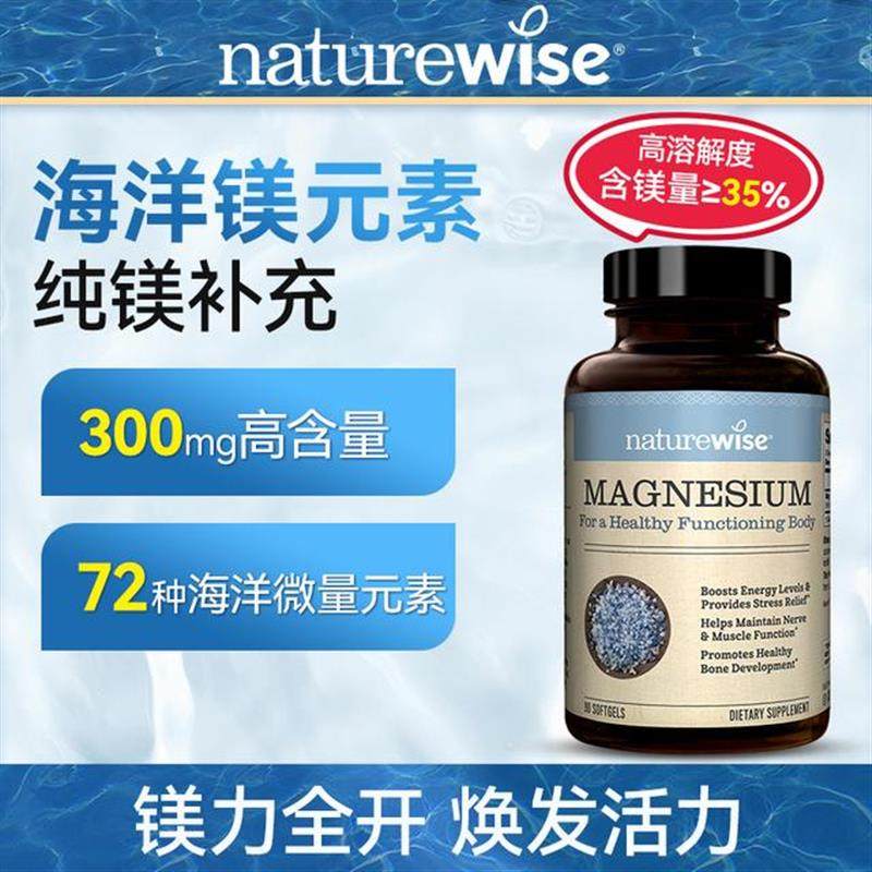 Naturewise海洋镁元素补镁片镁补充剂90粒/瓶运动营养