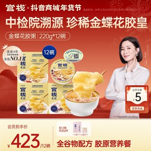 【官栈金蝶胶皇|自用甄享款】花胶粥滋补营养全谷物鱼胶胶原蛋白z