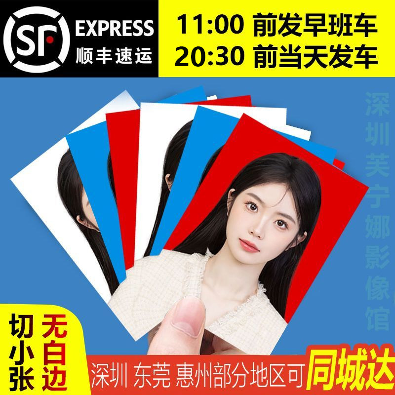 顺丰打冲印证件照片一二大小1寸2寸出国签证结婚登记学生报名入学