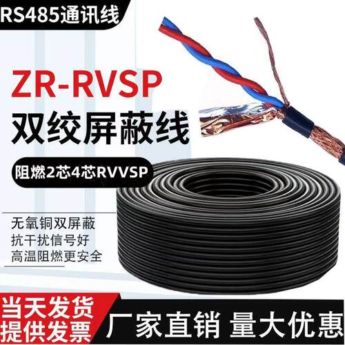 无氧铜RVVSP双绞屏蔽线2芯4芯