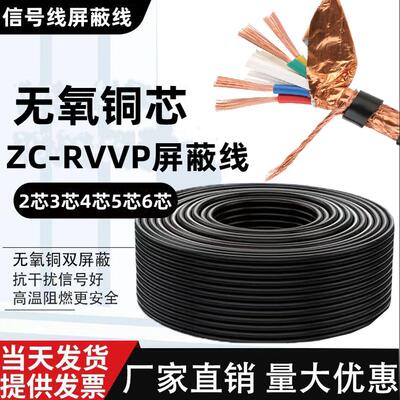 无氧铜RVVP屏蔽线信号纯铜电缆线