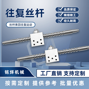 往复丝杆来回轴自动八字轴套装不锈钢双向丝杠绕丝绕线绕绳螺杆