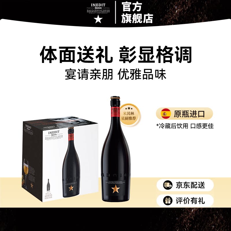 艾帝达姆大星啤酒小麦白啤西班牙进口精酿皮尔森艾尔750ml礼盒装