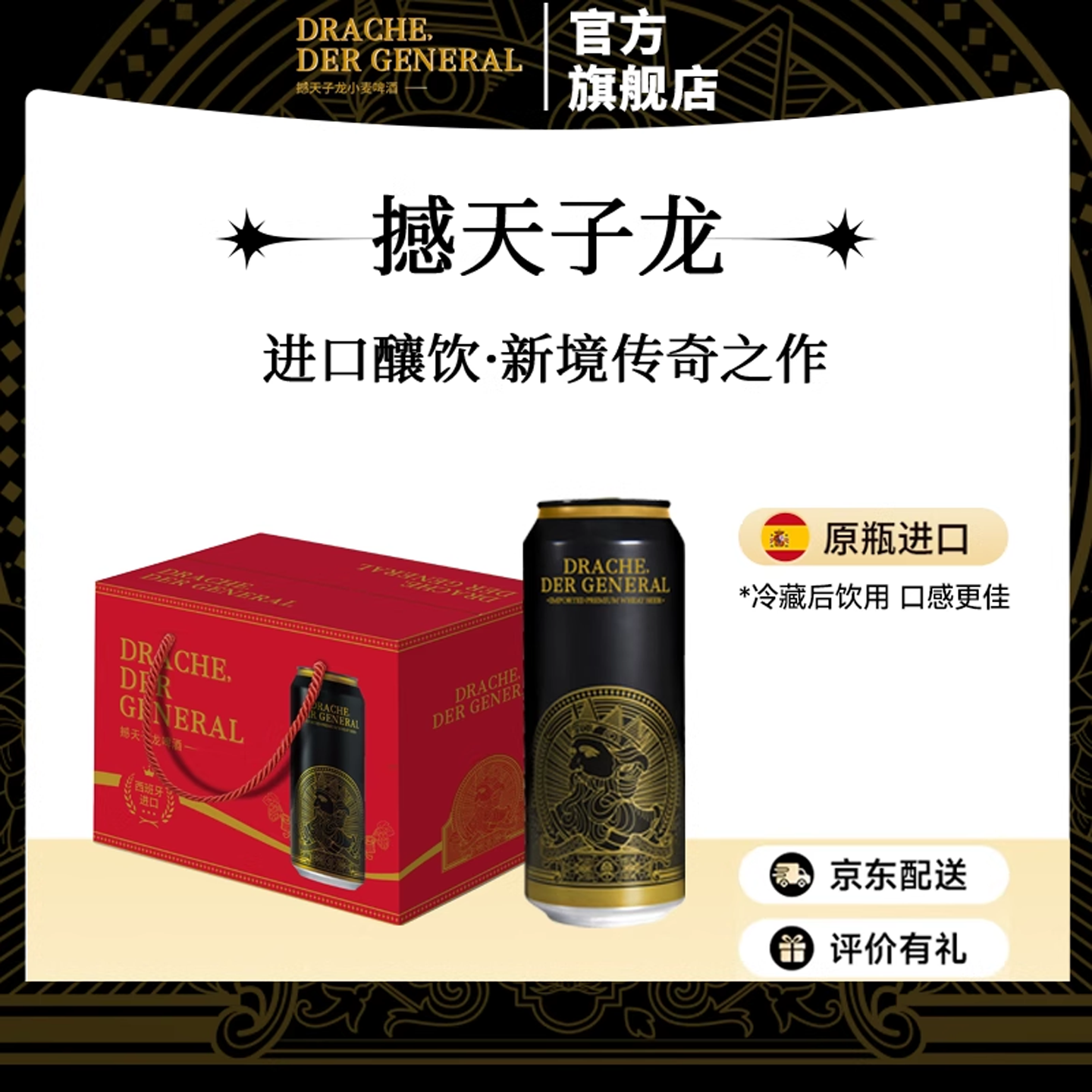 撼天子龙啤酒德式小麦白啤西班牙原罐进口元旦年终促销