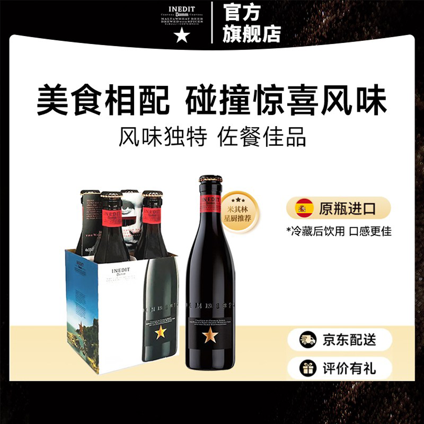 艾帝达姆小星啤酒小麦白啤精酿330ml*4西班牙原瓶进口年终促销
