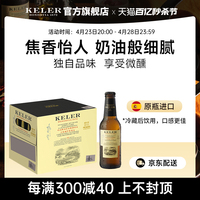 开勒西班牙进口拉格啤酒材质安全吗？