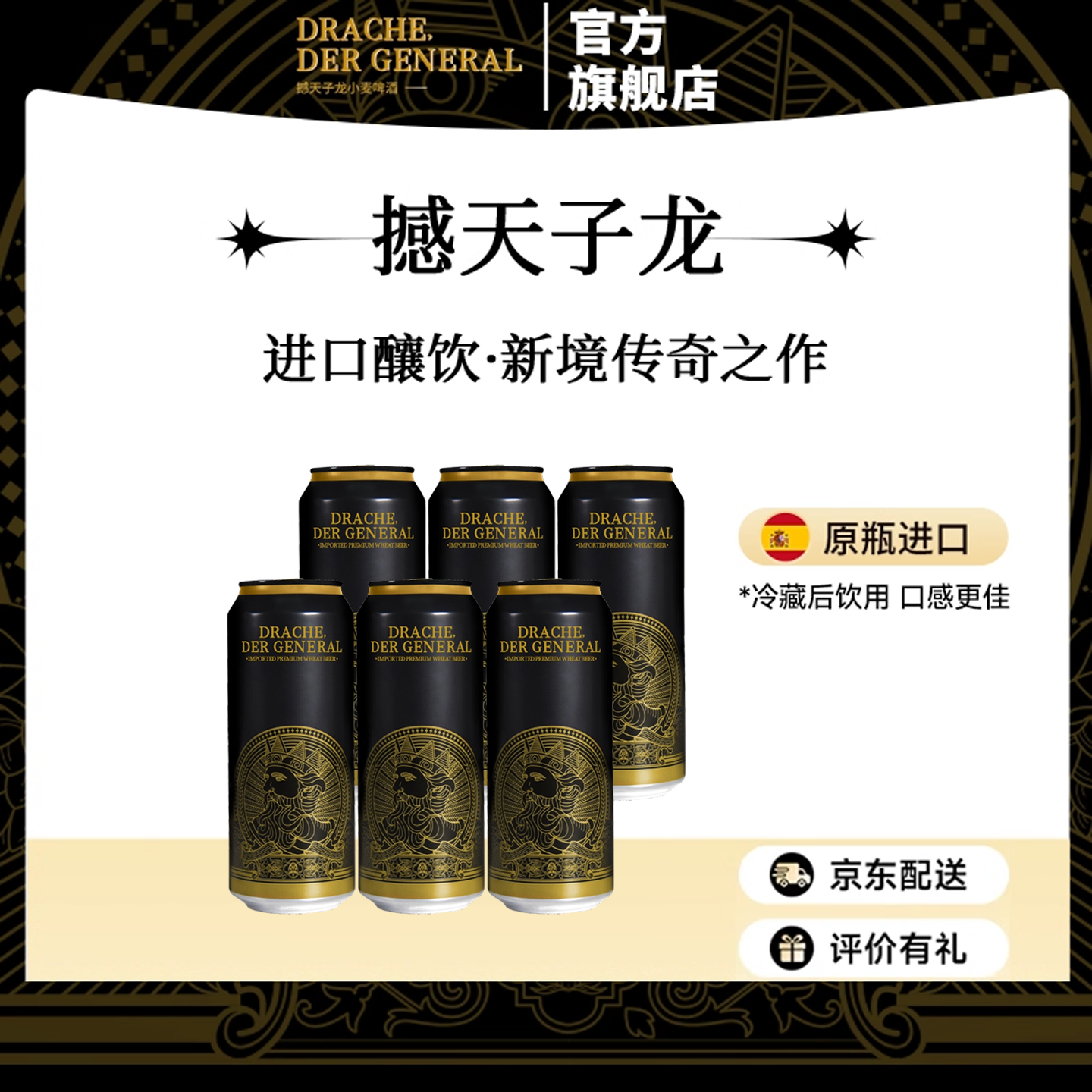 撼天子龙啤酒德式小麦白啤精酿啤酒西班牙原罐进口元旦年终促销