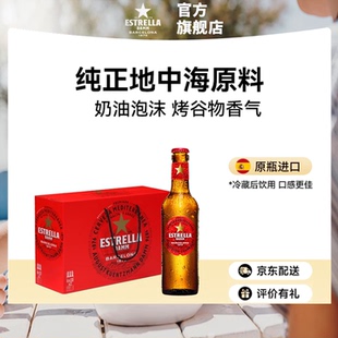 星达露地中海式 西班牙原瓶进口 拉格黄啤酒330ml