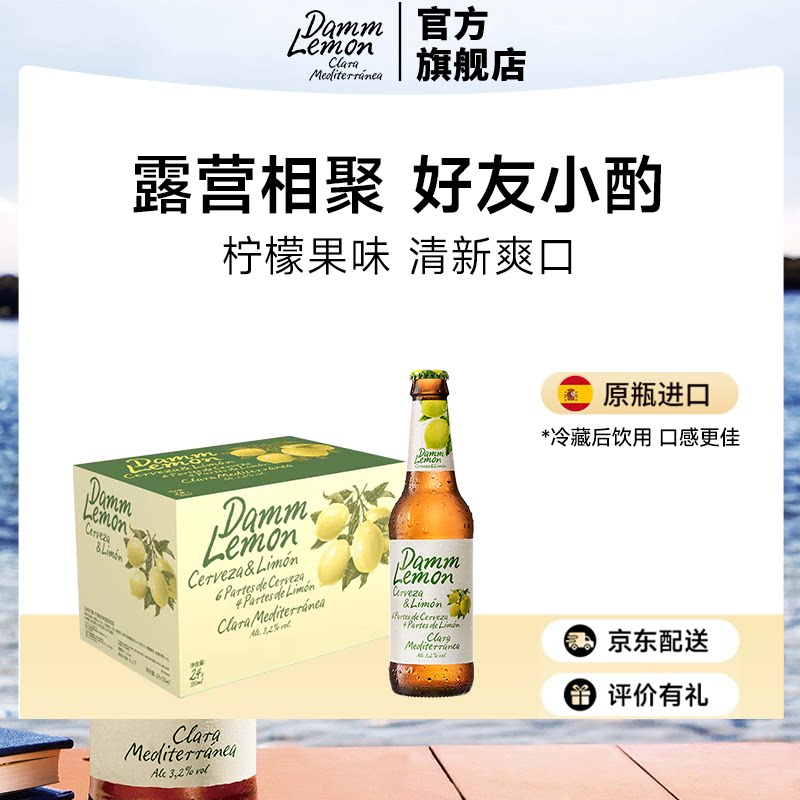 达姆柠檬地中海式果味啤酒330ml*24 进口啤酒聚会送礼礼盒装