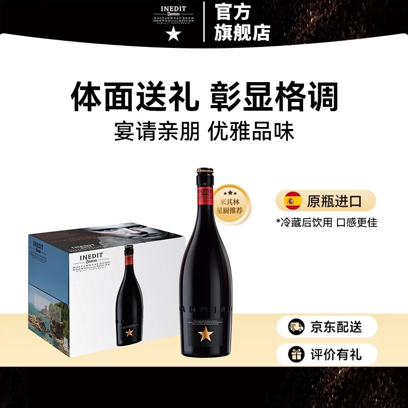 艾帝达姆大星啤酒整箱小麦白啤精酿750ml*12西班牙进口户外露营