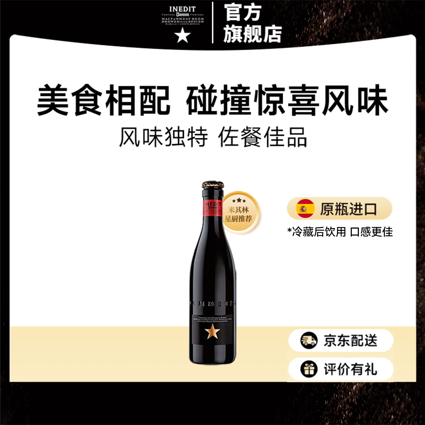 艾帝达姆小星啤酒小麦白啤精酿330ml 西班牙进口元旦年终促销