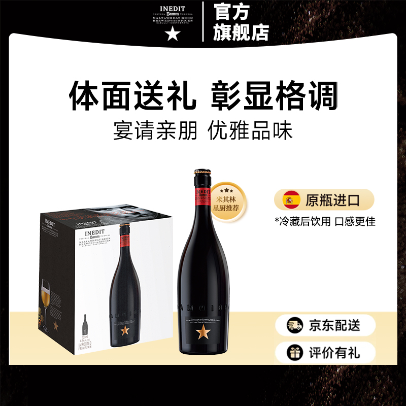 艾帝达姆大星啤酒小麦白啤精酿 西班牙原瓶进口750ml*6