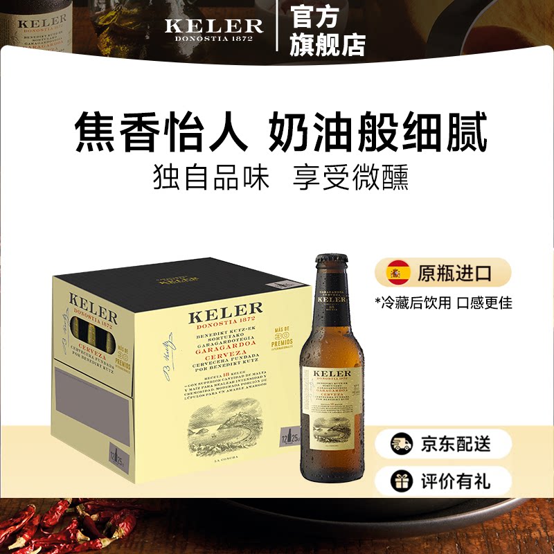 开勒高度拉格黄啤酒250ml/660ml西班牙原瓶原箱进口礼盒