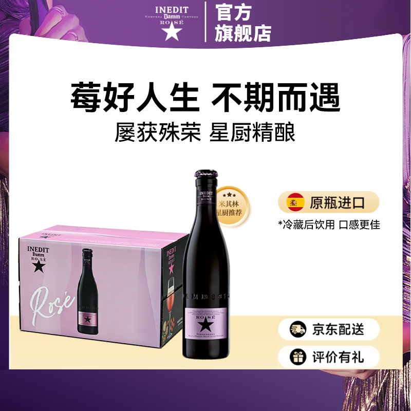 艾帝达姆小莓好草莓果味啤酒330