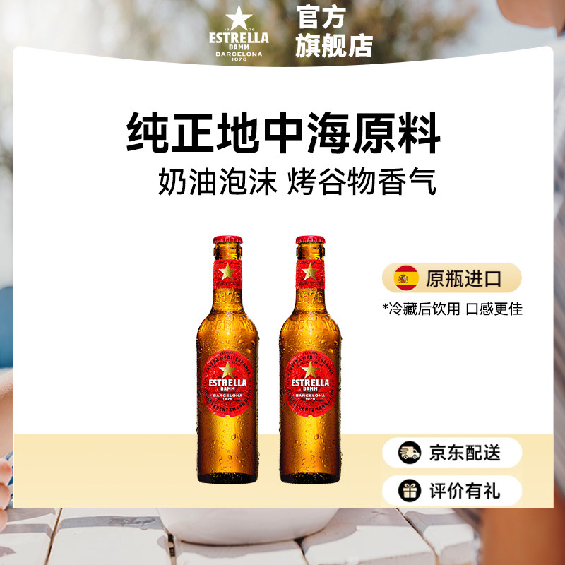 高度拉格星达露西班牙进口黄啤酒图片