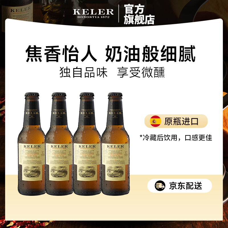 【限量特价】开勒啤酒进口淡色拉格大麦麦芽黄啤250ml*4瓶 酒类 啤酒 原图主图