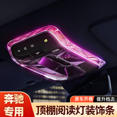 奔驰GLCE300LC260顶棚水晶阅读灯