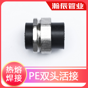 pe焊接热熔双头活接pe管自来水管4分20水管 25 32黑塑料水管子