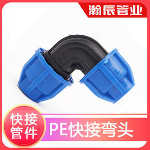 pe管接头自来水管配件pe给水管4分6分1寸 快速弯头pe管件快接弯头