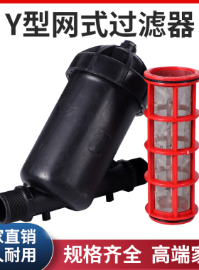 农用灌溉Y型过滤器可拆卸过滤网滴灌过滤器过滤网3240 50 63 7590