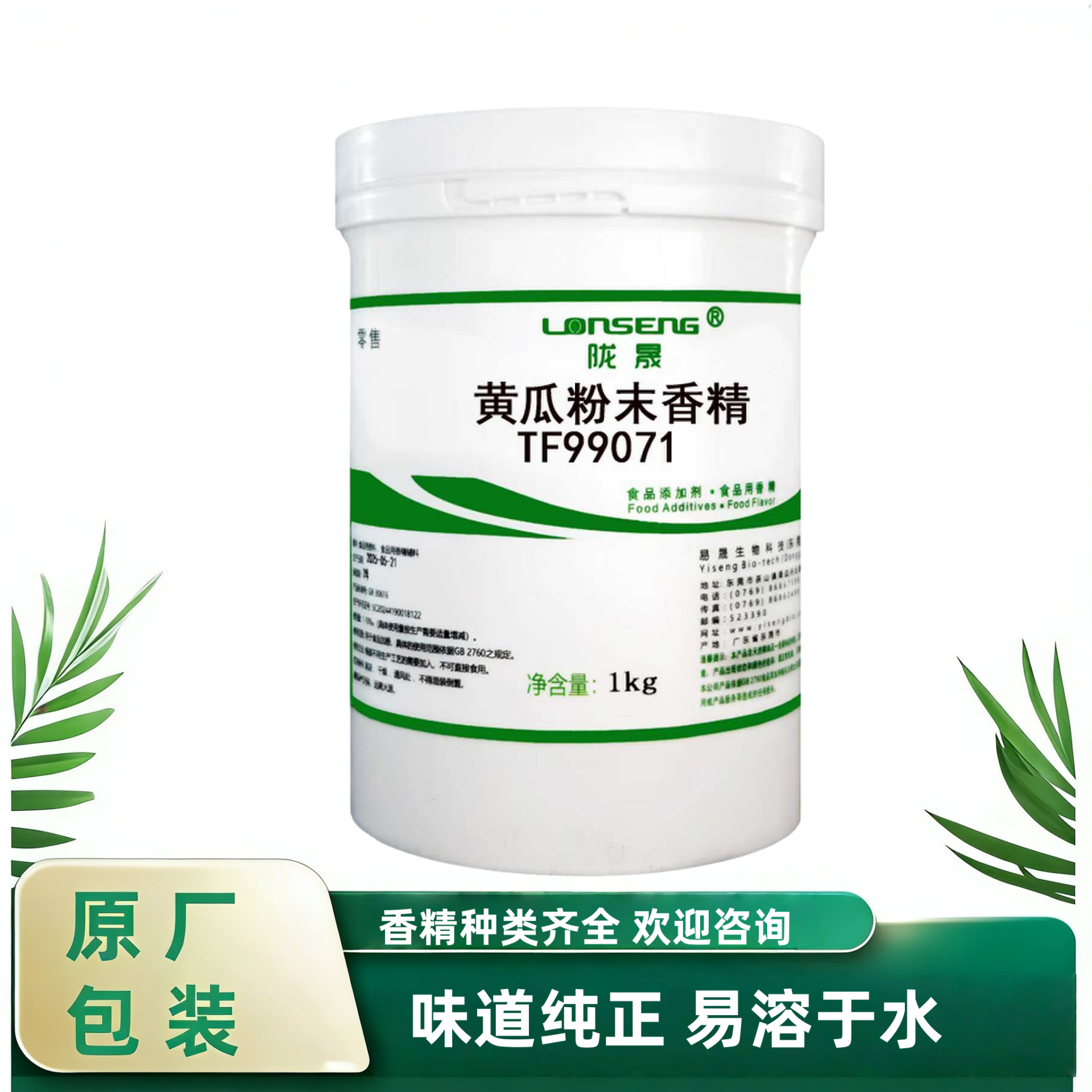 陇晟黄瓜粉末香精易溶于水烘焙食品添加剂食用香精原装味道纯正