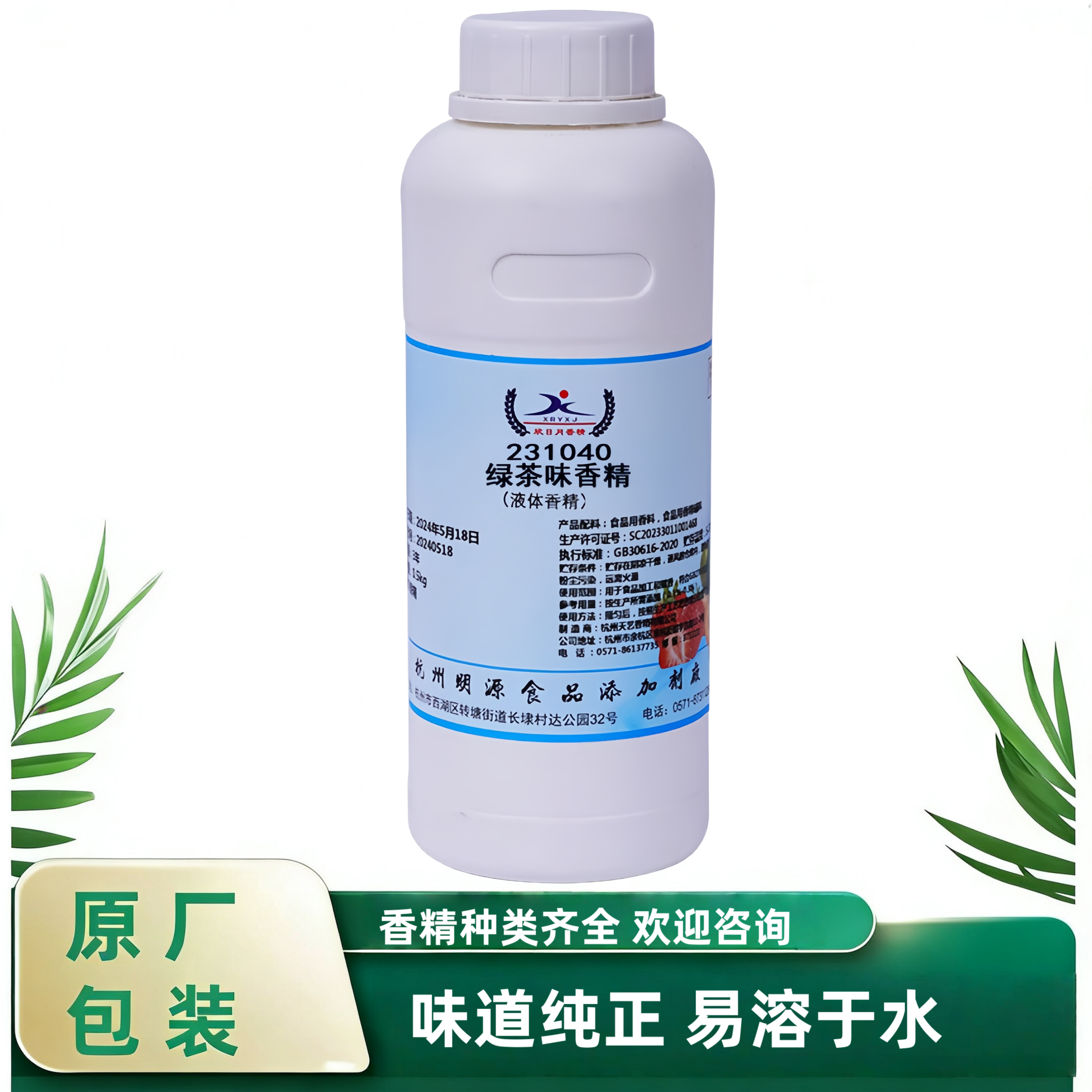 绿茶液体香精烘焙绿茶香精食品添加剂食用液体香精原装瓶装