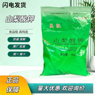 奥凯山梨酸钾食品级防腐保鲜剂肉制品1kg袋装江苏原厂正品