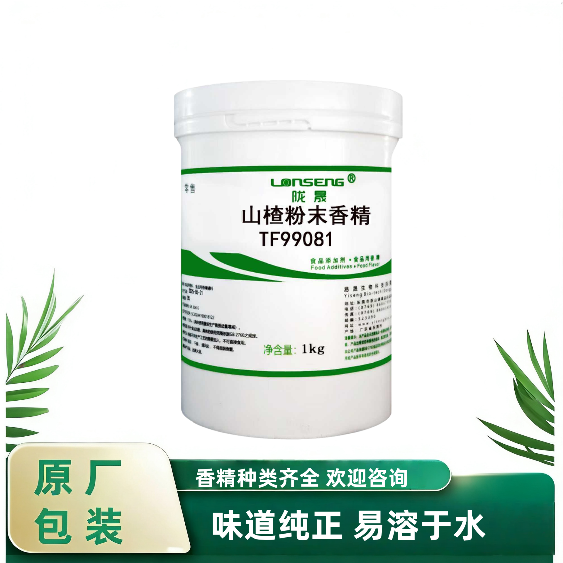 陇晟山楂粉末香精易溶于水烘焙食品添加剂食用香精原装1kg瓶装