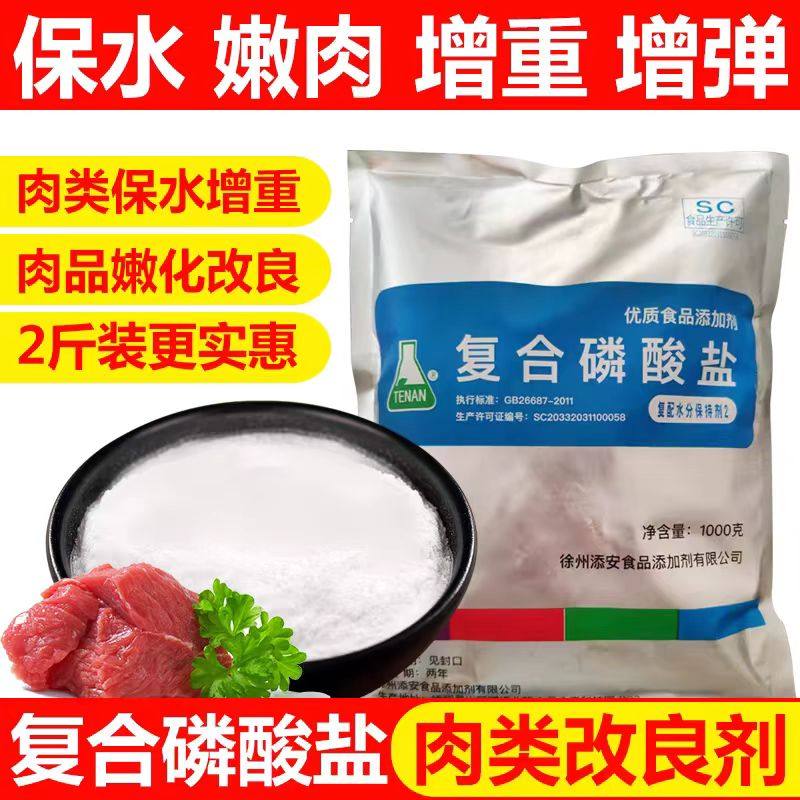 复配水分保持添加剂复合磷酸盐食品级卤肉鱼丸增重增弹保水保油,粮油调味/速食/干货/烘焙,特色/复合食品添加剂,淘宝优惠券,粉丝福利购,淘宝优惠卷