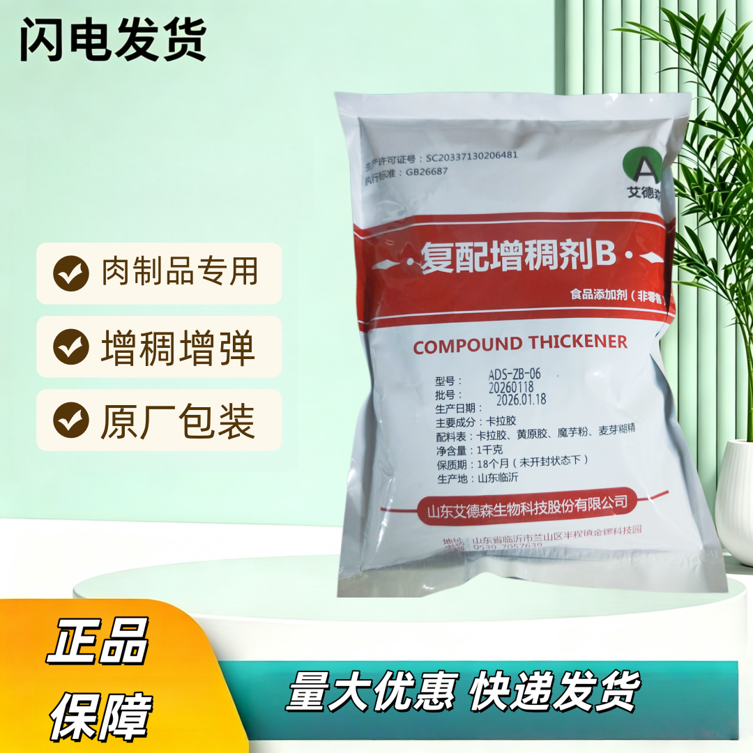 艾德森复配增稠剂B食品级1千克袋装肉制品专用增稠增弹山东