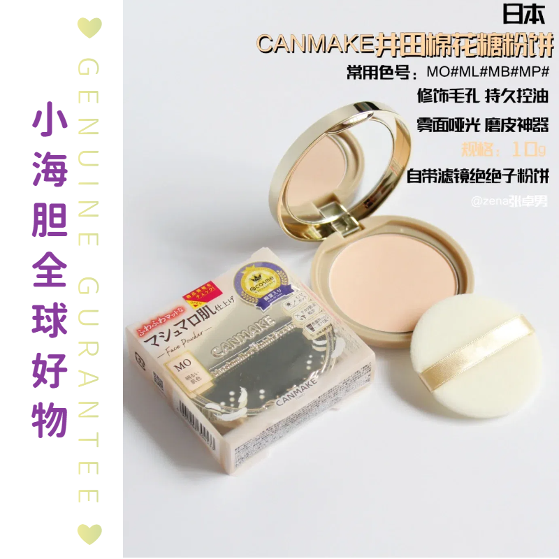 保税仓 CANMAKE 井田棉花糖粉饼 砍妹定妆蜜粉饼 遮瑕持久正品