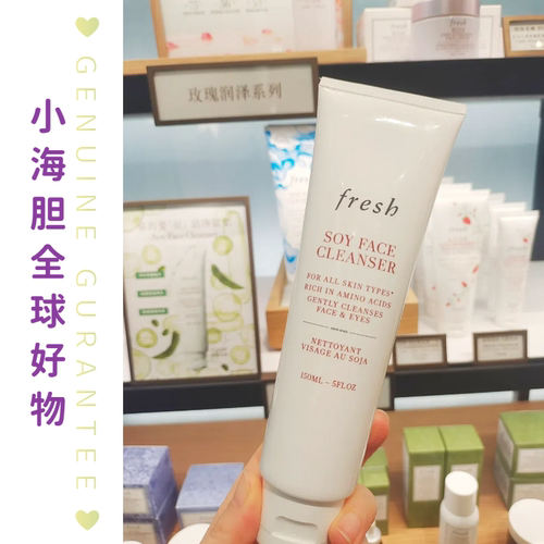 现货直发 馥蕾诗FRESH大豆温和 防晒卸妆洁面二合一 洗面奶 150ml