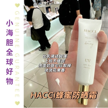现货秒发 日本本土版 Hacci防晒乳 防晒霜隔离