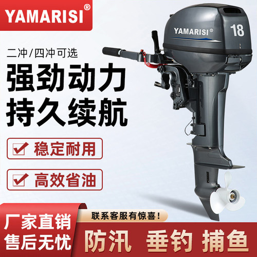 YAMARISI船用船外机钓鱼船推进器