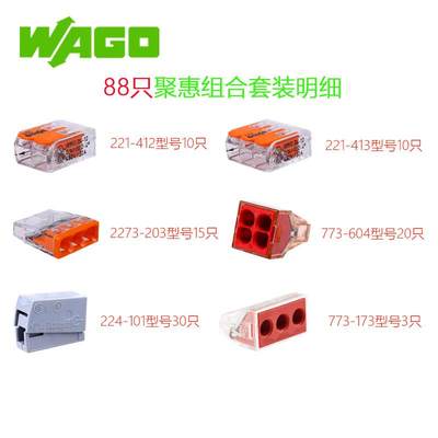 进口WAGO万可接线端子电线快速接头家用套装灯具对接并线连接器