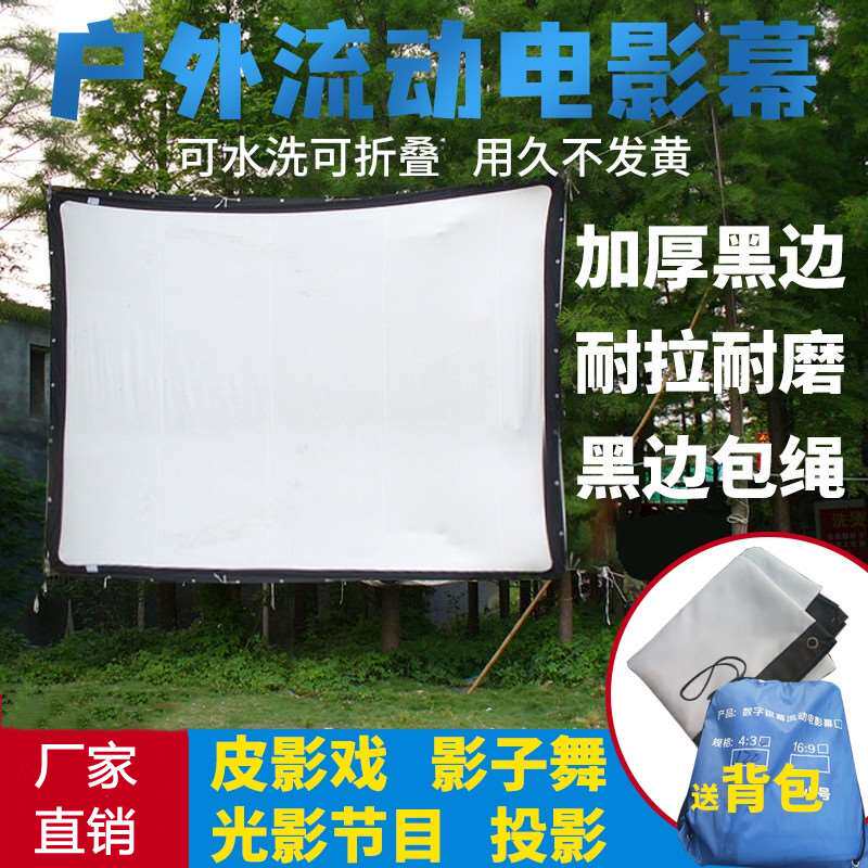 老式电影机幕布农村投影屏幕简易折叠可水洗电影银幕怀旧露营流动