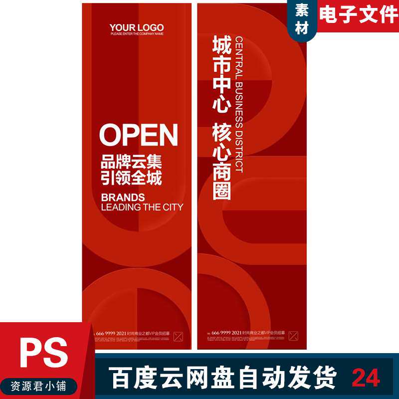 道旗地产道旗商业吊旗商场吊旗新年吊旗活动道旗红色道旗素材模板