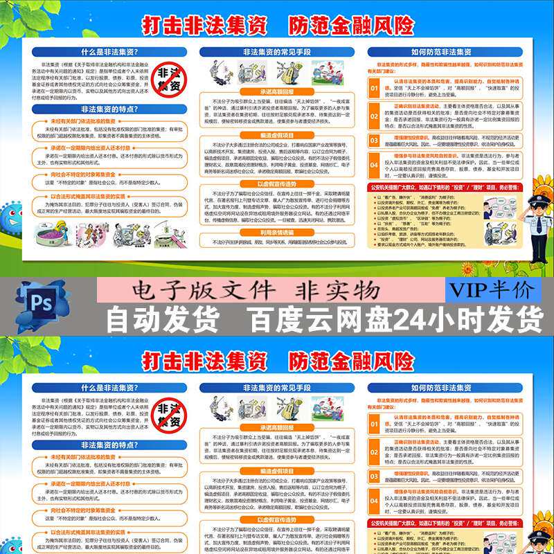 打击非法集资远离非法集资展板宣传板报看板资识常识背景图片素材