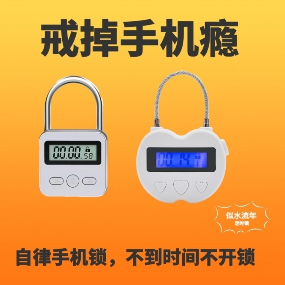 自律手机锁锁手机自律神器时间锁手机定时锁戒手机瘾盒子自律锁